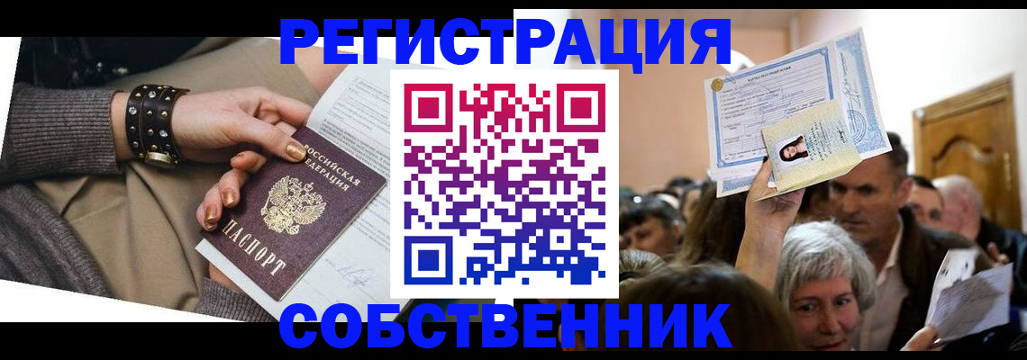 временная регистрация в квартире в Черемхово