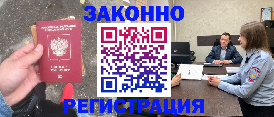 прописка иностранных граждан в Черемхово
