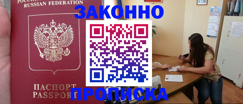 прописка 2025 в Черемхово