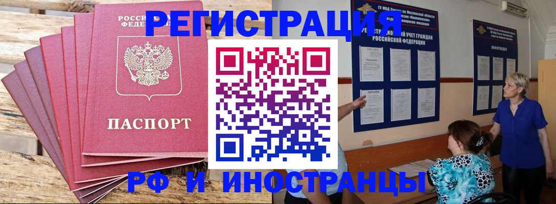 прописка штамп в Черемхово