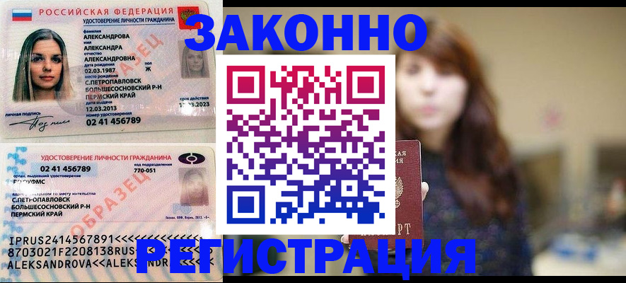 прописка законно в Черемхово