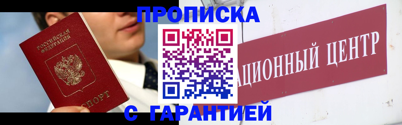 прописка законно в Черемхово