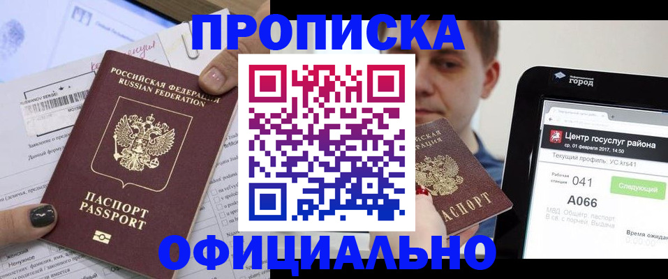 временная прописка в Черемхово