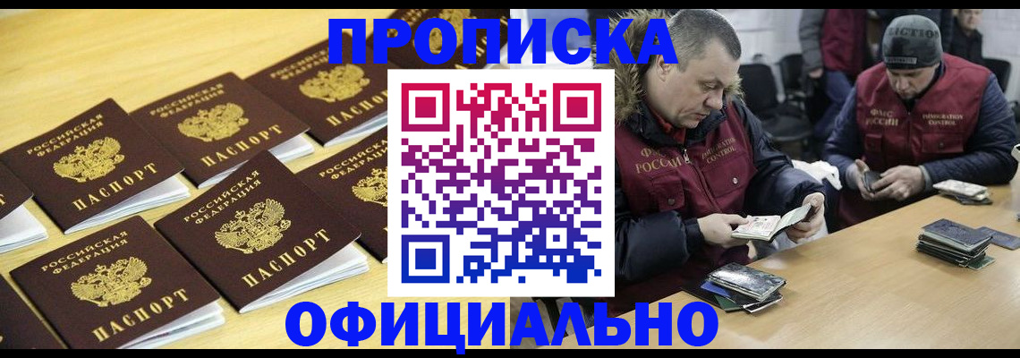 прописка 2025 в Черемхово