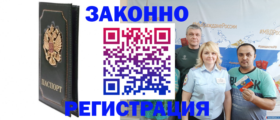 прописка законно в Черемхово