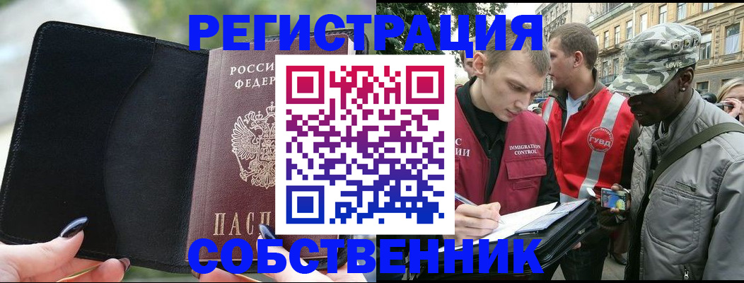 временная регистрация для школы в Черемхово