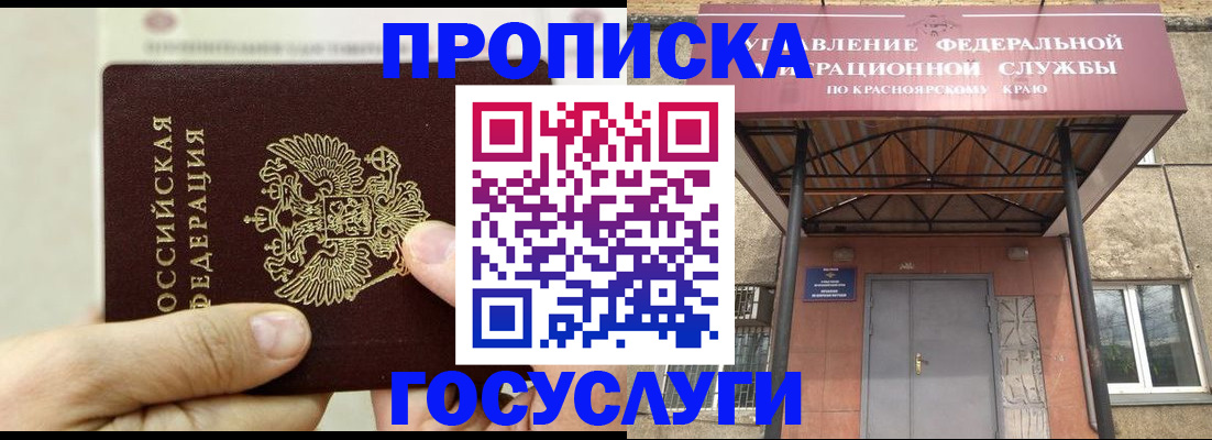 прописка 2025 в Черемхово