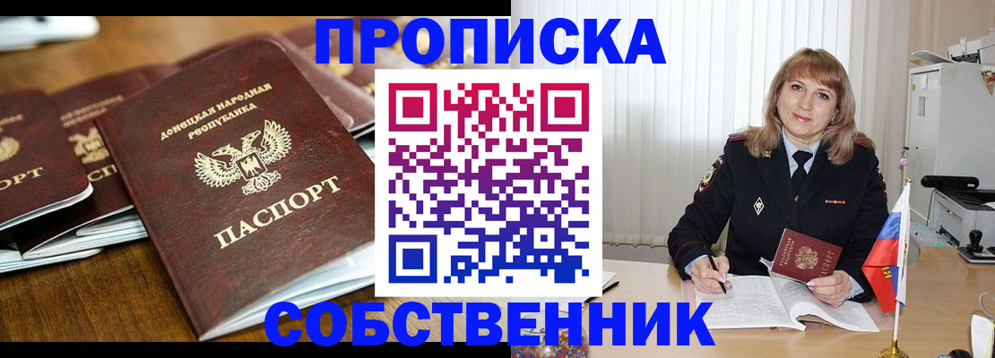 прописка от собственника в Черемхово