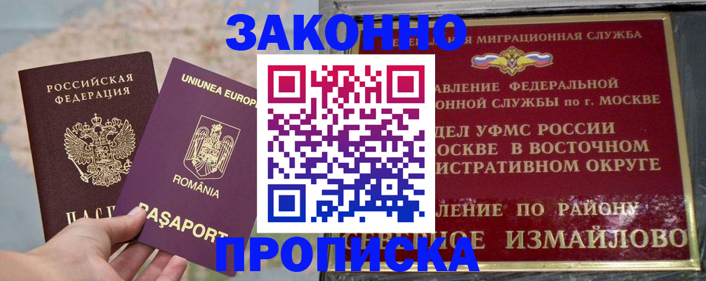 прописка для работы в Черемхово